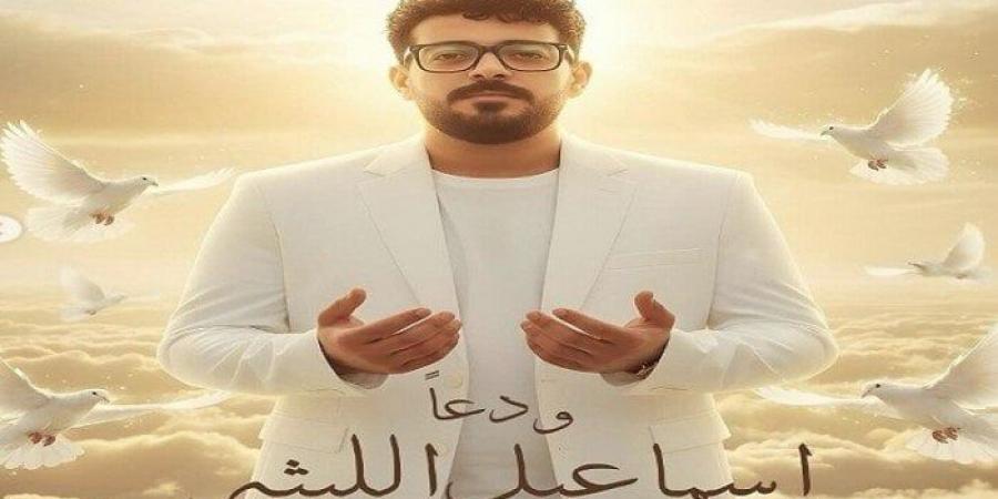 حفلة أسيوط كانت الأخيرة.. موعد ومكان جنازة المطرب الشعبي إسماعيل الليثي (عاجل) - المصدر 24