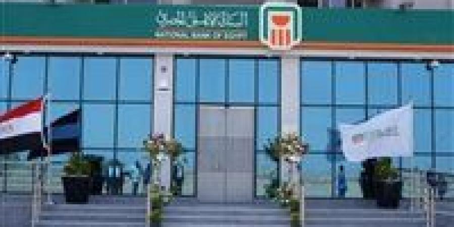 شهادات البنك الأهلي 2025.. أفضل شهادة ادخار لمدة عام بعائد 5000 ألف جنيه شهريًا - المصدر 24