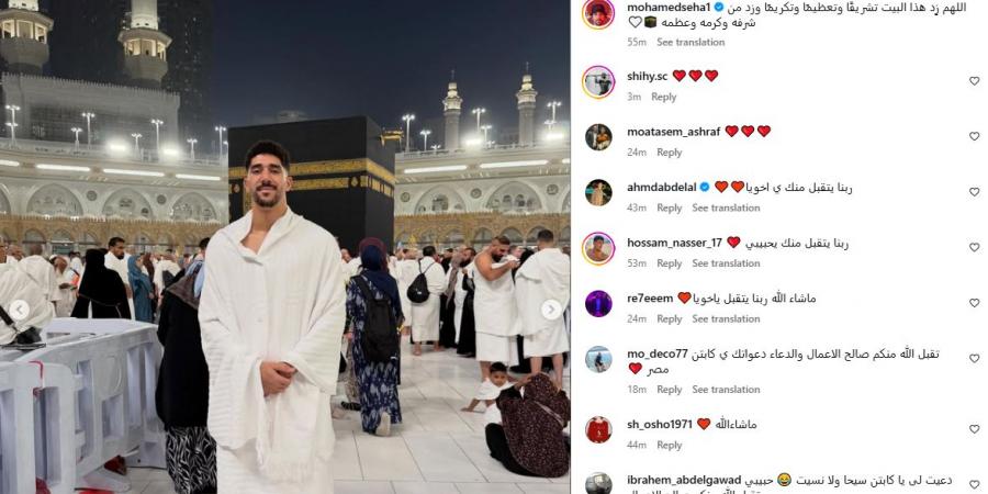 بعد تتوجه بـ أول لقب له مع الأهلي.. محمد سيحا حارس المرمي يؤدي مناسك العمرة - المصدر 24