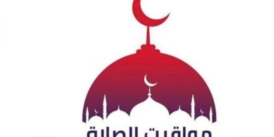 موعد أذان الظهر.. مواقيت الصلاة اليوم الثلاثاء 11 نوفمبر 2025 - المصدر 24