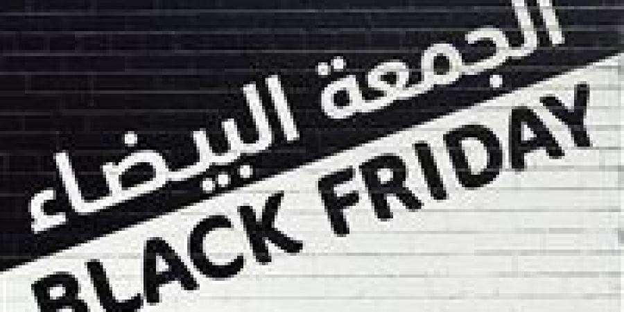 قبل الجمعة البيضاء: نصائح حماية المستهلك لحماية جيبك وحقوقك - المصدر 24