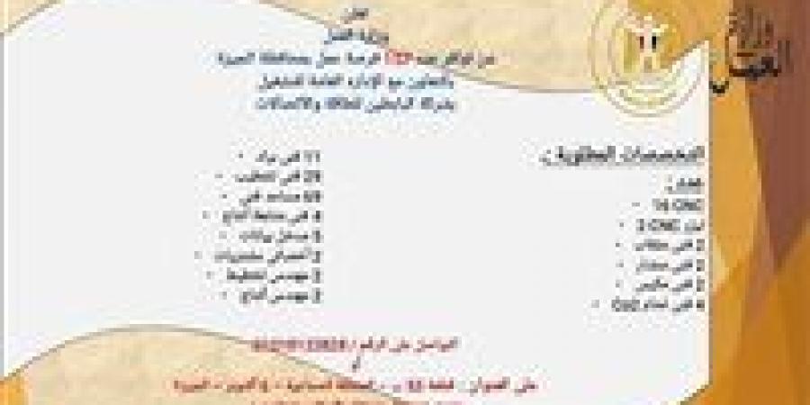 157 فرصة عمل جديدة بمحافظة الجيزة بالتعاون مع شركة البابطين للطاقة والاتصالات.. اعرف شروط التقديم - المصدر 24