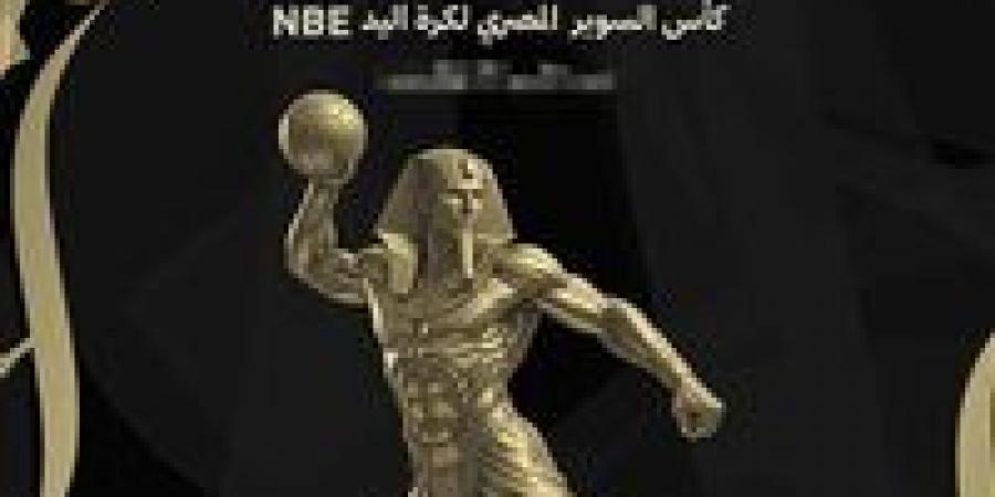 موعد نهائي كأس السوبر المصري لكرة اليد بين الأهلي وسموحة بالإمارات - المصدر 24