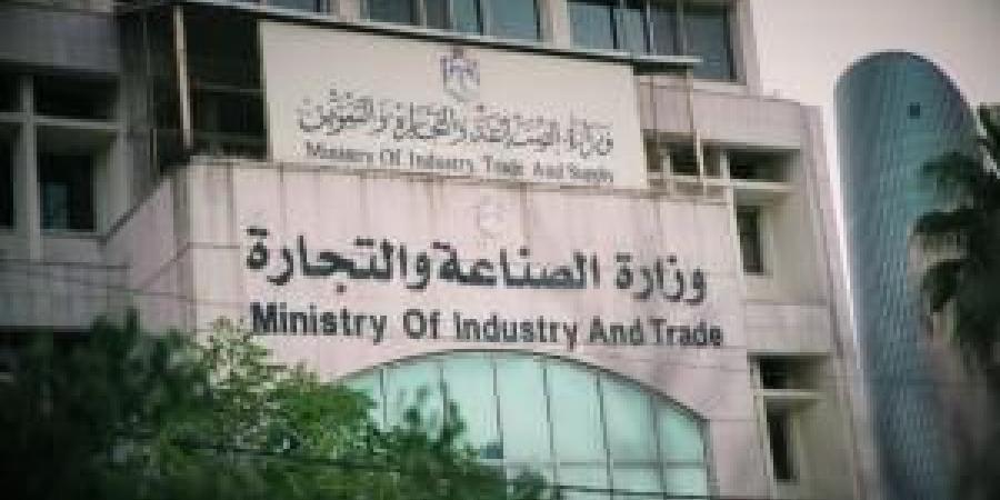 بيان صادر عن وزارة الصناعة والتجارة والتموين - المصدر 24