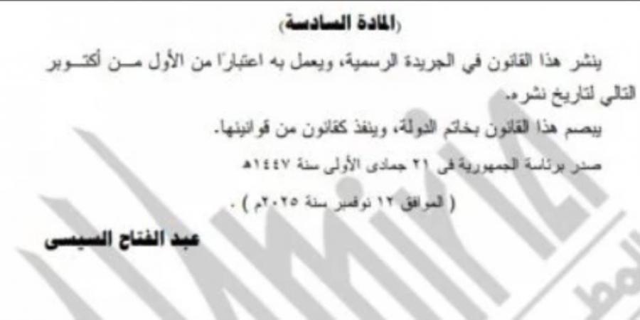 بدء العمل بقانون الإجراءات الجنائية الجديد فى أكتوبر 2026 - المصدر 24