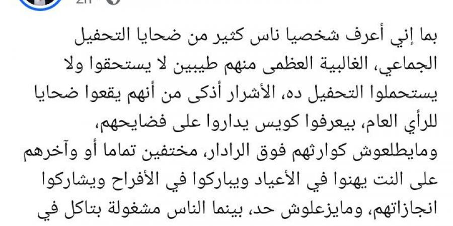 عمرو سلامة عن تدخل الجمهور في الحياة الشخصية للنجوم: الناس بتاكل في لحم الضحايا السهلة - المصدر 24