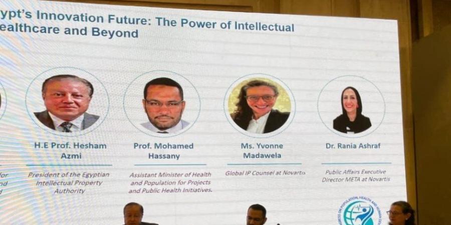 رئيس الجهاز المصري للملكية الفكرية يستعرض التوجهات الجديدة لمنظومة الملكية الفكرية ودعم الابتكار الصحي - المصدر 24