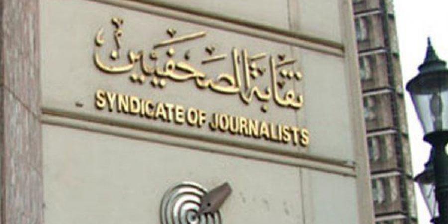 نقابة الصحفيين: 30 نوفمبر.. آخر موعد لتحديث بيانات أعضاء النقابة ضمن مشروع التحول الرقمي - المصدر 24