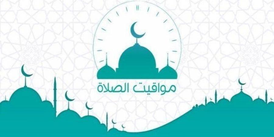 موعد أذان الظهر.. مواقيت الصلاة اليوم الأحد 16 نوفمبر 2025 - المصدر 24