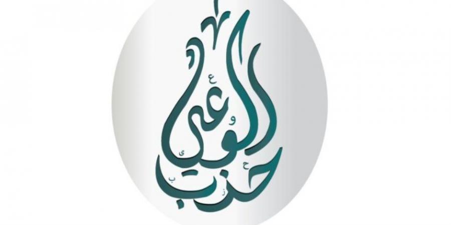 حزب الوعى: رساله رئاسية تضع الجميع أمام مسؤولياته الوطنية وتعزز هيبة العملية الانتخابية - المصدر 24