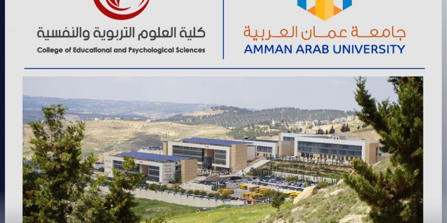 تربوية "عمان العربية" تعقد لقاءً تفاعلياً مع طلبتها - المصدر 24