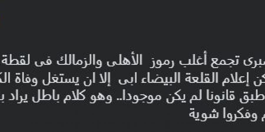 المنتج محمد العدل ينتقد إعلام نادي الزمالك بشأن وفاة محمد صبري - المصدر 24