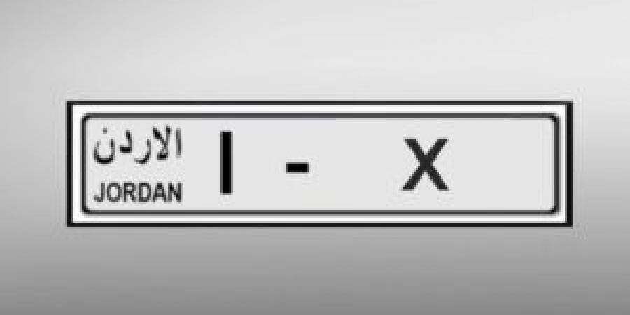 الترخيص تطرح مساء اليوم آلاف الأرقام المميزة عبر بوابتها الإلكترونية .. وتسحب الثنائية والثلاثية من ترميز (1) - المصدر 24