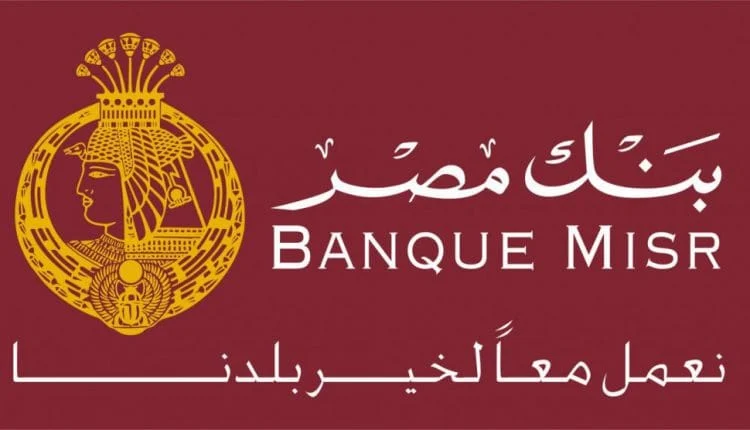 تعرف على عوائد شهادات بنك مصر بعد خفض الفائدة 2025.. كم يحقق استثمار 300 ألف جنيه شهريًا؟