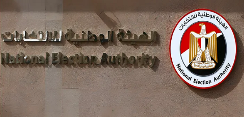 عاجل اخبار مصر | الهيئة الوطنية للانتخابات : السبت المقبل مؤتمر صحفى لإعلان الجدول الزمنى لانتخابات مجلس النواب