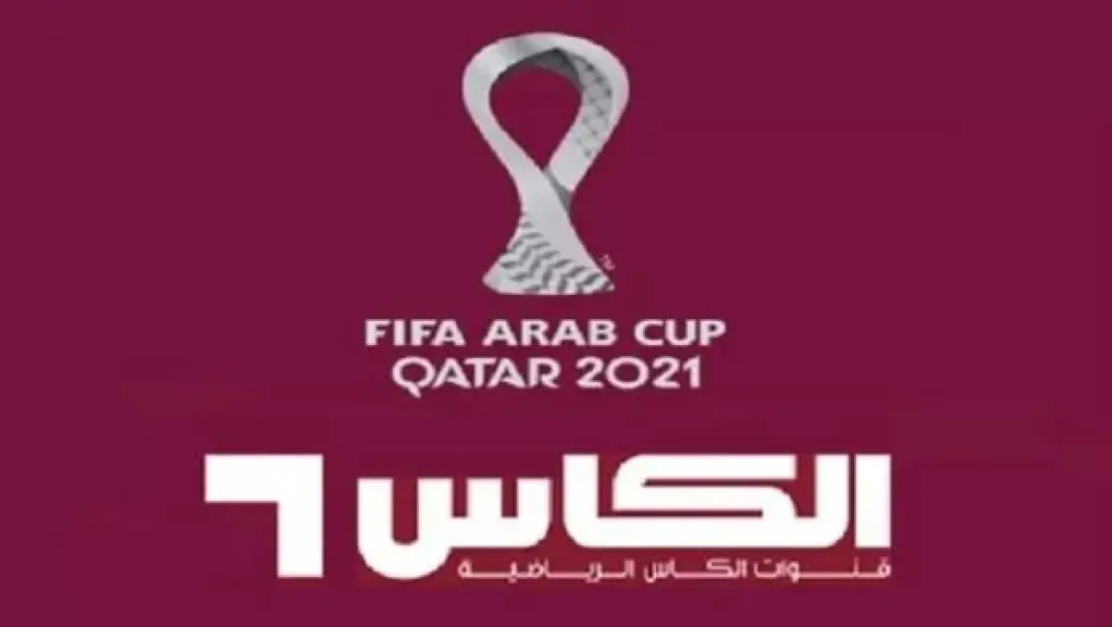 تردد قنوات الكأس 2025 الجديد على نايل سات وعرب سات وسهيل سات.. لمشاهدة كأس العرب بجودة فائقة
