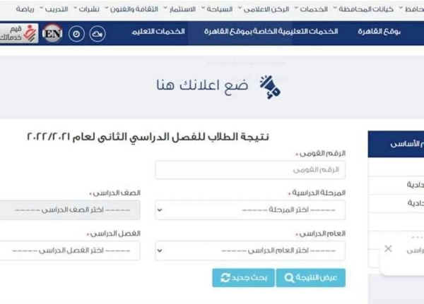 ظهرت رسميًا الآن.. نتيجة الصف الثاني الإعدادي 2026 الترم الأول في القاهرة بالاسم ورقم الجلوس عبر بوابة التعليم الأساسي (الرابط والخطوات)