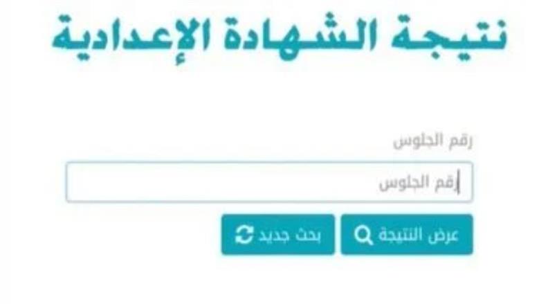 موعد اعتماد نتيجة الشهادة الإعدادية 2026 في سوهاج رسميًا.. رابط الاستعلام وتفاصيل أعمال الكنترولات