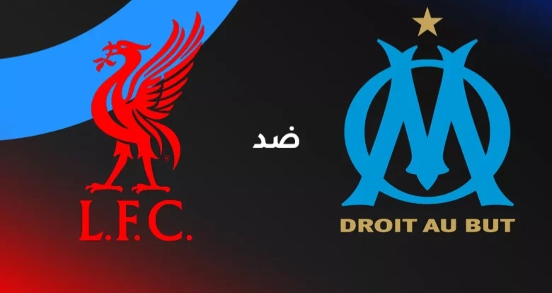 قمة نارية في فيلودروم.. كل ما تريد معرفته عن مباراة ليفربول ضد مارسيليا في دوري أبطال أوروبا 2026 | الموعد، التشكيل، القنوات والتاريخ الكامل