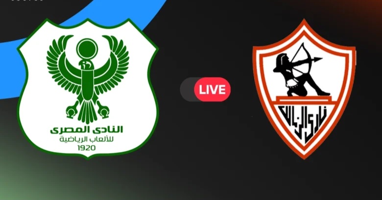 Zamalek vs Al-Masry بث مباشر مباراة الزمالك اليوم ضد المصري في كأس عاصمة مصر 2025/2026.. صدام قوي في برج العرب وحسابات معقدة للفارس الأبيض