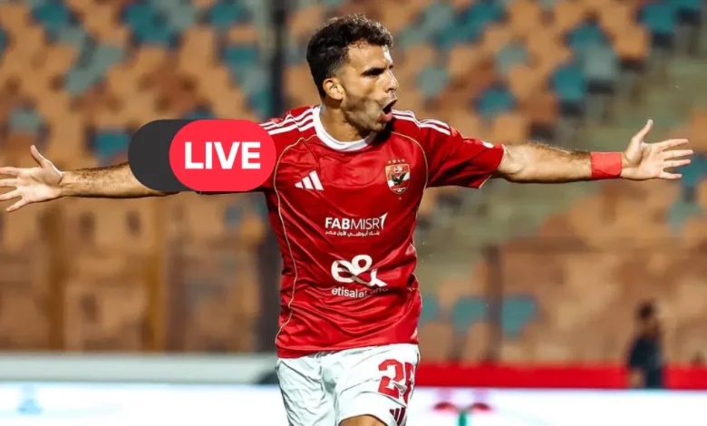 Al Ahly vs Young Africans قناة ناقلة مجانًا الآن.. كيفية مشاهدة مباراة الأهلي ويانج أفريكانز بث مباشر اليوم في دوري أبطال إفريقيا 2026 والتردد وموعد اللقاء