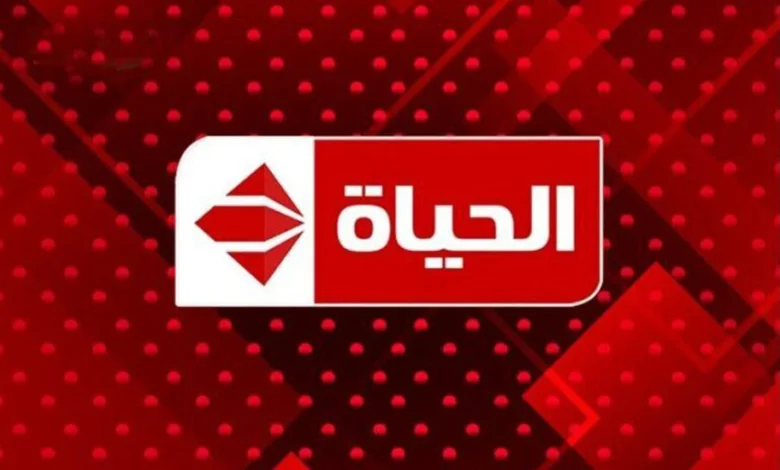 ثبت الآن.. تردد قناة الحياة الحمراء 2026 الجديد على النايل سات لمتابعة أقوى مسلسلات رمضان “دراما زمان عادت من جديد”