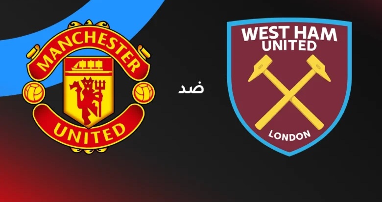 مانشستر يونايتد يصطدم بوست هام في معركة مصيرية بالبريميرليج.. الموعد، القنوات الناقلة، التشكيل المتوقع وتاريخ المواجهات