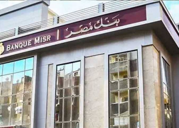 بفائدة تصل إلى 20.5% سنويًا.. تفاصيل شهادات بنك مصر 2026 الجديدة بعد تعديل العوائد وكيف تحسب أرباحك الشهرية والسنوية بدقة وأي شهادة هي الأفضل للاستثمار الآن