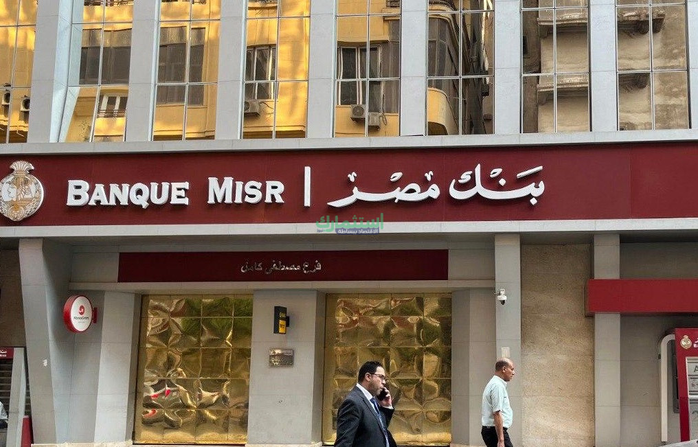 مميزات وعيوب حساب سوبر كاش بنك مصر (الجاري والتوفير) وهل يستحق؟.. قبل أن تضع أموالك