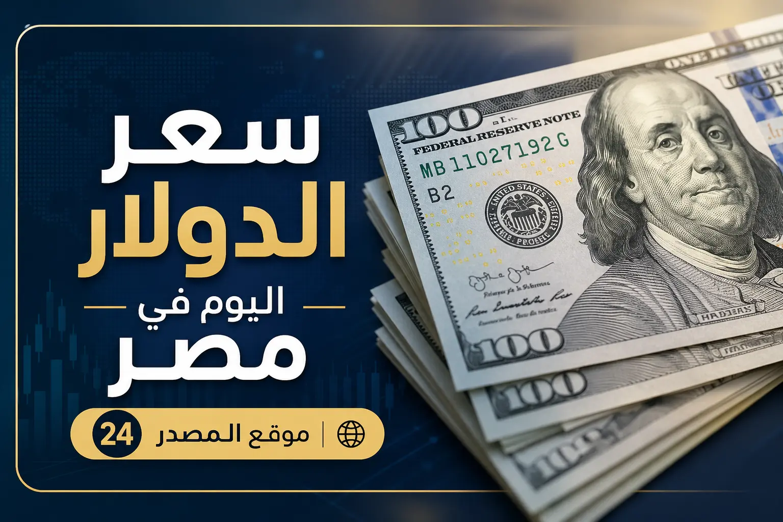 سعر الدولار في بنك مصر والبنك الأهلي المصري اليوم الخميس 30 أبريل 2026 مقابل الجنيه المصري في جميع البنوك الآن بعد الارتفاع الأخير وتحديث أسعار الشراء والبيع لحظة بلحظة