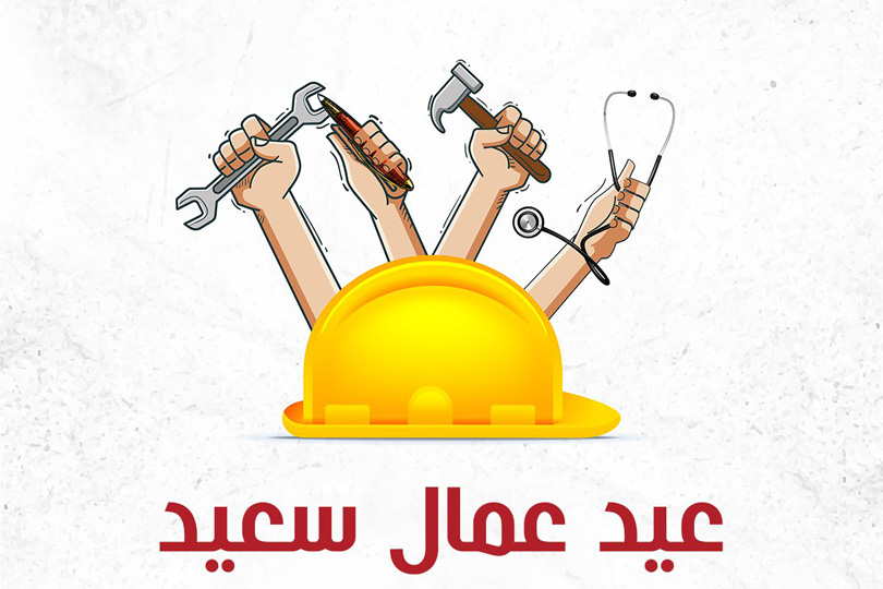 موعد إجازة عيد العمال 2026 في مصر وهل سيتم ترحيلها رسميًا أم لا.. مفاجآت الأجندة الكاملة للعطلات الرسمية في مايو وتفاصيل الإجازات القادمة