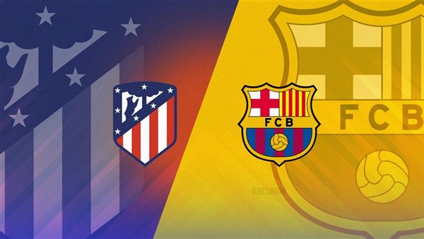 Yallashoot live Barcelona vs Atletico Madrid بث مباشر مباراة أتلتيكو مدريد ضد برشلونة اليوم السبت 4 أبريل 2026 في الدوري الإسباني | القنوات الناقلة والمواعيد الرسمية لمتابعة القمة
