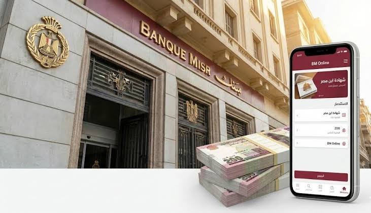 شهادات بنك مصر 2026 أعلى فوائد تصل إلى 20.5% سنويًا تفاصيل كاملة لطرق صرف الفائدة وأنواع الشهادات الجديدة بعد التعديلات الأخيرة