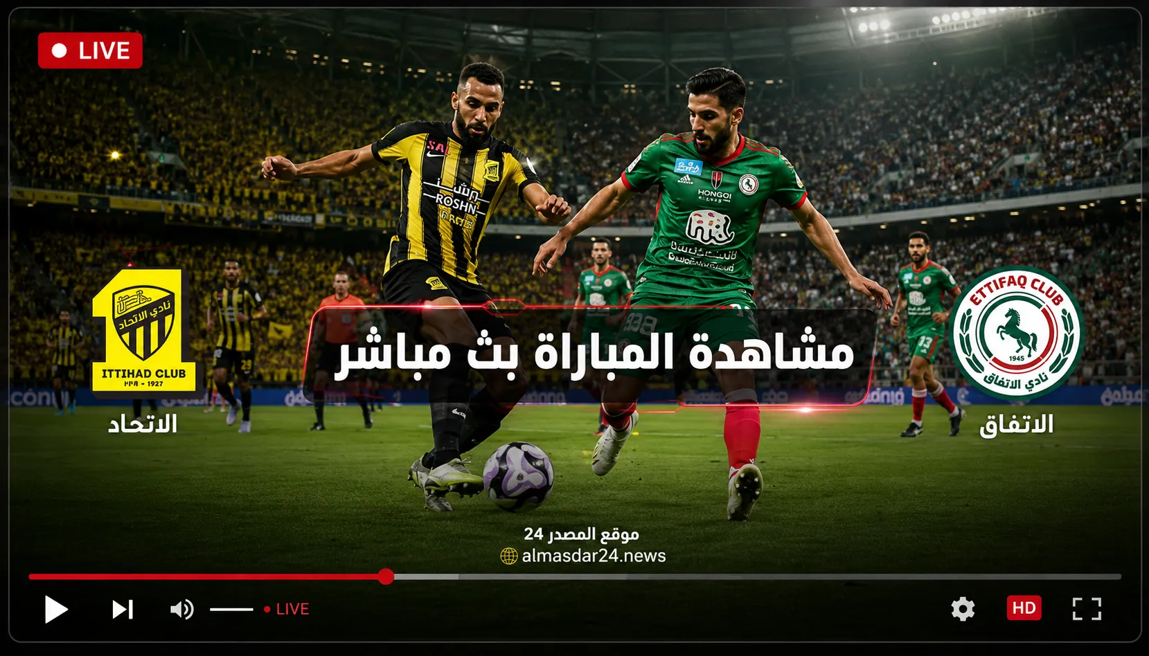 يلا شوت بث مباشر مشاهدة الاتحاد ضد الاتفاق.. الاتحاد يتقدم على الاتفاق 2-1 في شوط أول مثير.. بداية نارية وأهداف مبكرة تُشعل مواجهة دوري روشن