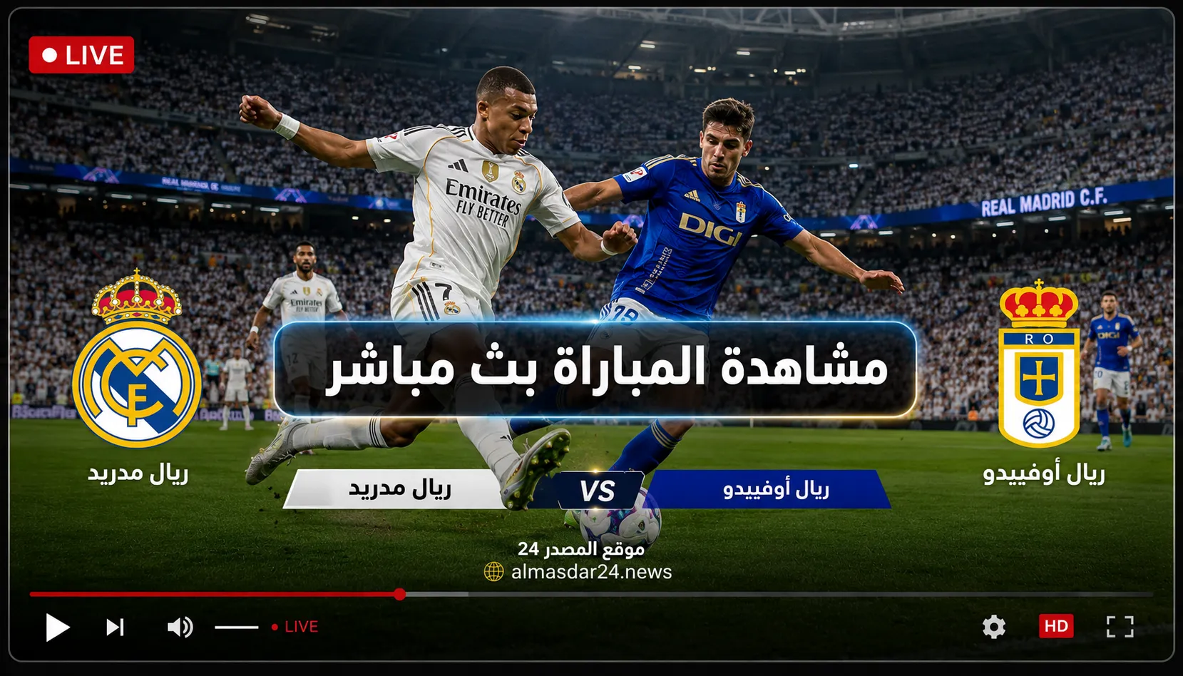 يلا شوت Real Madrid vs Real Oviedo.. بث مباشر ريال مدريد ضد ريال أوفييدو اليوم في الدوري الإسباني.. الموعد الرسمي والقنوات الناقلة وكيفية مشاهدة مباراة الريال الآن بجودة عالية