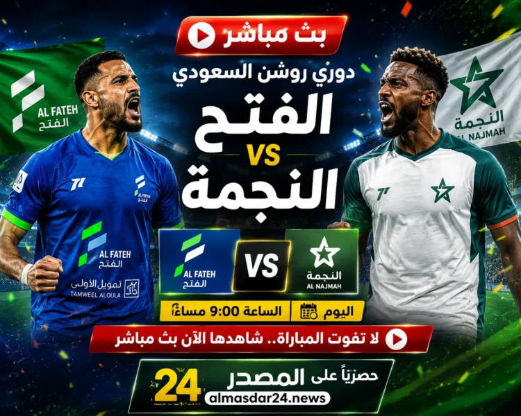 كيف تشاهد مباراة الفتح والنجمة بث مباشر اليوم في دوري روشن (1-0)؟ هدف ماتياس فارجاس الأول للفتح Al Fateh SC vs Al Najma SC