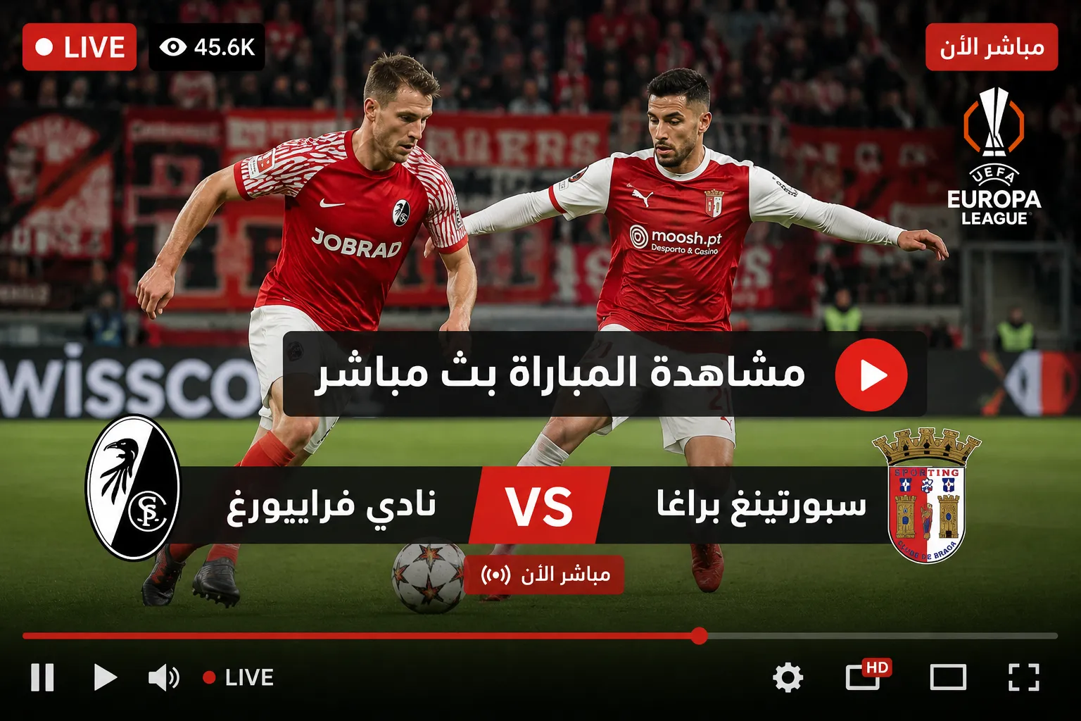 أين يمكنني مشاهدة ‎نادي فرايبورغ – سبورتينغ براغا؟ اليوم في الدوري الأوروبي 2026 والقنوات الناقلة والتشكيل المتوقع للمواجهة المرتقبة
