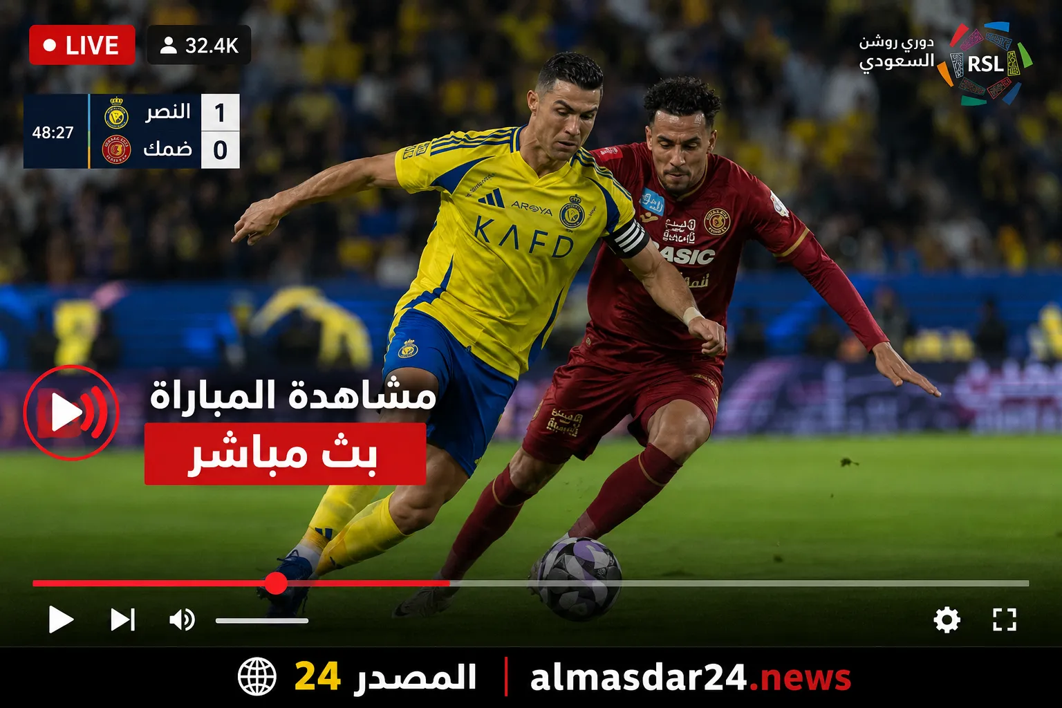 تشكيلات الفِرَق: النصر – ضمك.. يلا شوت تشكيل النصر ضد ضمك في الجولة الأخيرة من الدوري السعودي 2026.. رونالدو وماني وكومان يقودون معركة التتويج بلقب دوري روشن