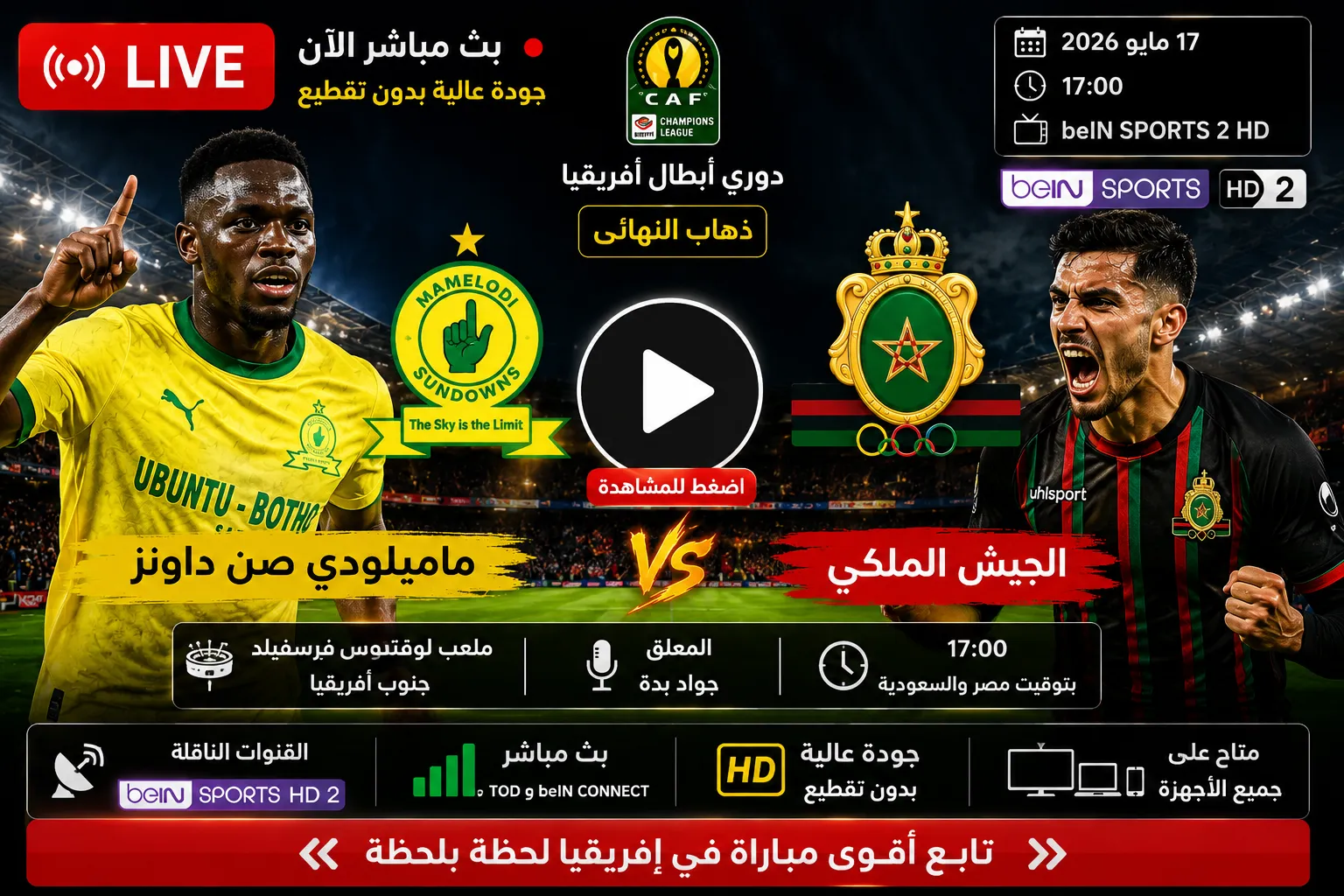 يلا كورة بث مباشر ماميلودي صنداونز ضد الجيش الملكي.. هدف عالمي يقود صنداونز للتفوق.. نتيجة مباراة الجيش الملكي ضد ماميلودي صنداونز في نهائي دوري أبطال أفريقيا بعد نهاية الشوط الأول