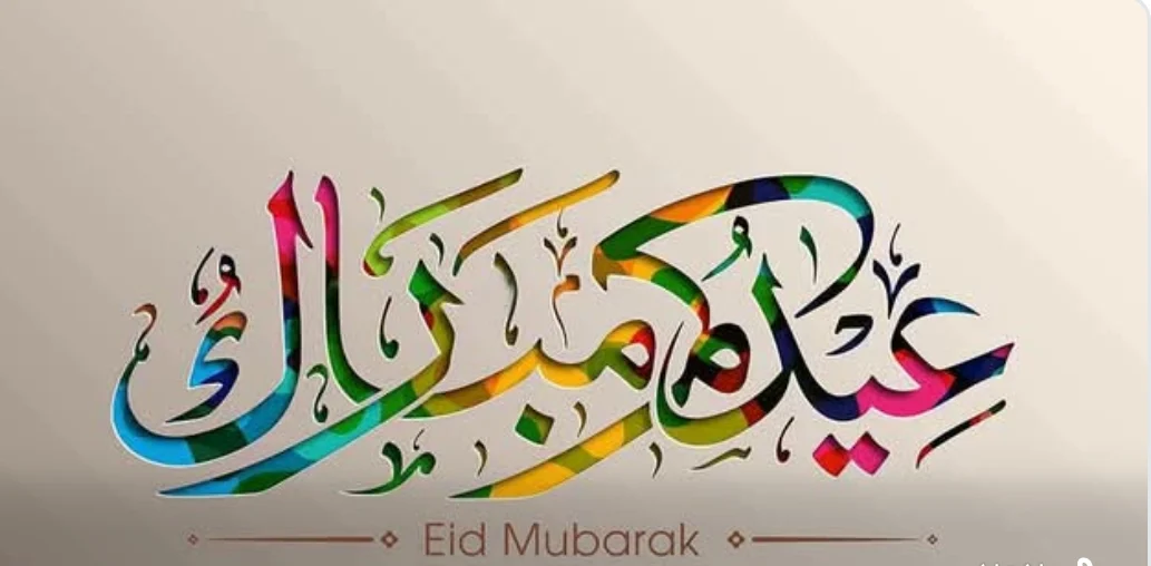 أجمل صور وعبارات تهنئة عيد الأضحى 2026 للأصدقاء وزملاء العمل.. رسائل رسمية ودينية مؤثرة مكتوبة جاهزة للمشاركة على واتساب وفيسبوك