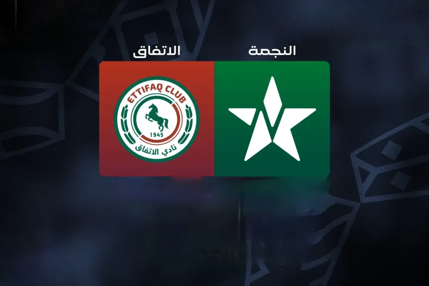 موعد مباراة الاتفاق والنجمة اليوم 4 مايو 2026 في دوري روشن السعودي والقنوات الناقلة وترتيب الفريقين قبل مواجهة مهمة للهروب من القاع