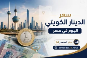 سعر الدينار الكويتي