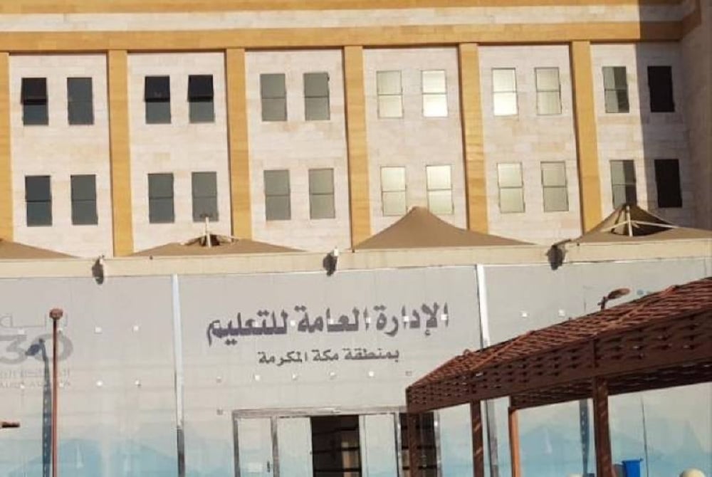 قرار عاجل من تعليم مكة قبل الحج 1447.. تحويل الدراسة عن بُعد في المدارس المركزية والمطلة على الطرق الرئيسية لتسهيل حركة الحجاج