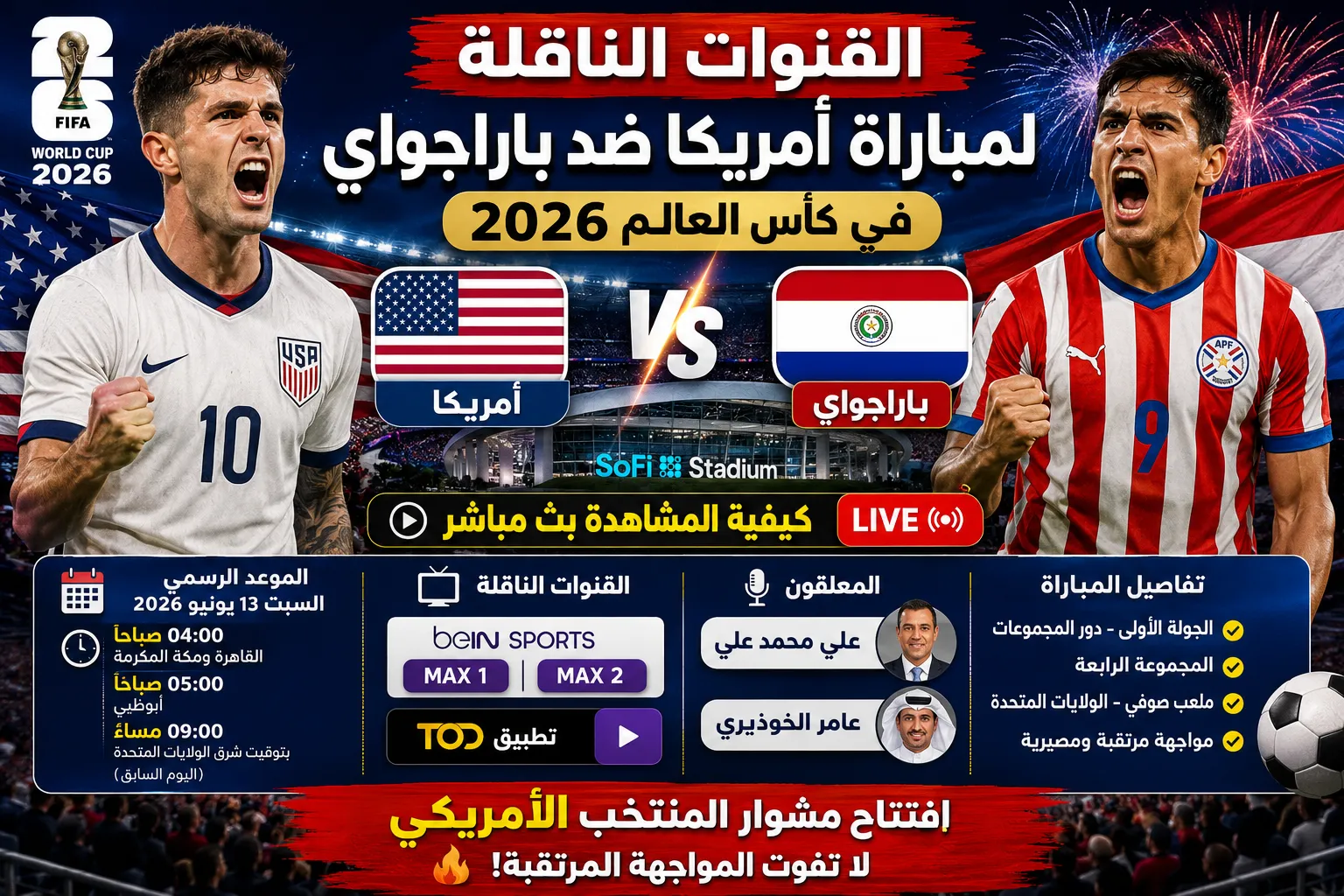 USA vs Paraguay.. بث مباشر مباراة الولايات المتحدة الأمريكية ضد باراجواي في كأس العالم 2026.. نتيجة اللقاء لحظة بلحظة وتفاصيل الأهداف والاستحواذ