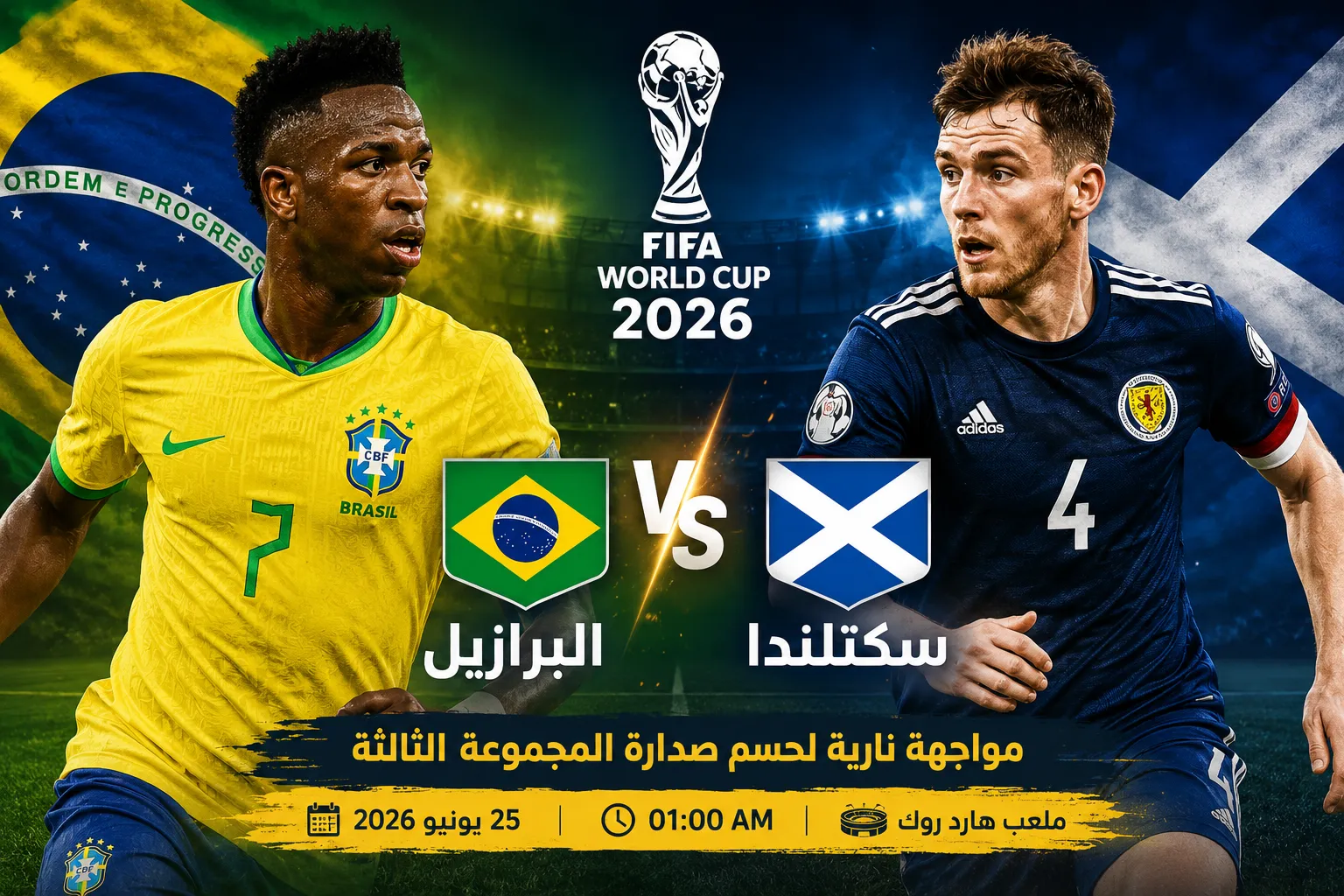 القنوات الناقلة لمباراة البرازيل واسكتلندا في كأس العالم 2026 والتشكيل المتوقع.. مواجهة نارية لحسم صدارة المجموعة الثالثة