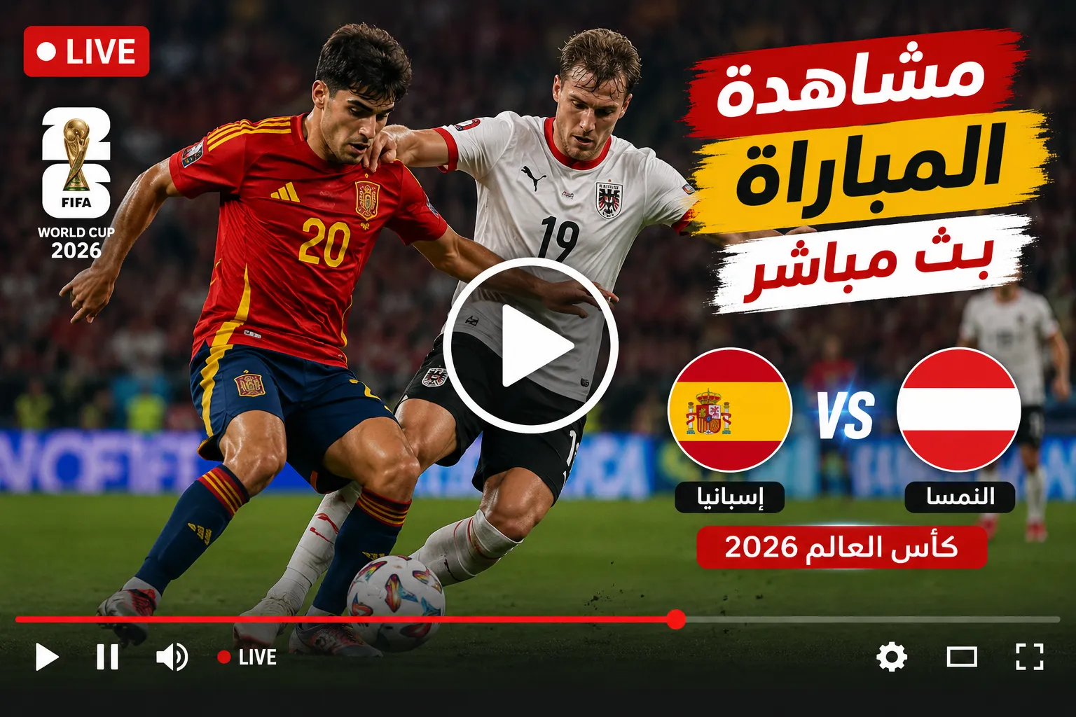 بث مباشر مباراة إسبانيا والنمسا اليوم في كأس العالم 2026.. كيفية مشاهدة اللقاء والقنوات الناقلة وموعد انطلاق مواجهة دور الـ32