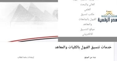 الموعد الرسمي لانطلاق تنسيق المرحلة الثانية 2026 بعد إعلان نتيجة المرحلة الأولى.. موعد التسجيل وخطوات إدخال الرغبات والرابط الرسمي للتنسيق الإلكتروني