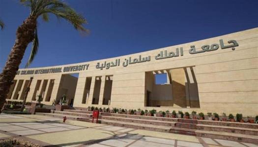 مؤشرات تنسيق جامعة الملك سلمان الدولية 2026.. الحد الأدنى المتوقع لجميع الكليات والمصروفات ورابط التقديم الرسمي