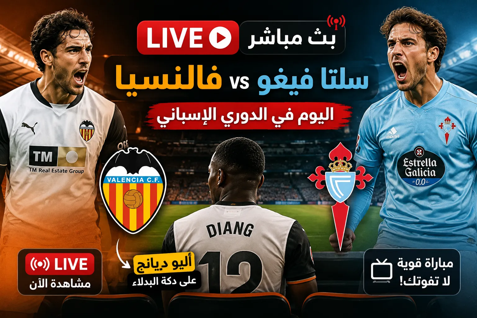بث مباشر مشاهدة مباراة فالنسيا وسلتا فيغو اليوم في الدوري الإسباني.. أليو ديانج على دكة البدلاء