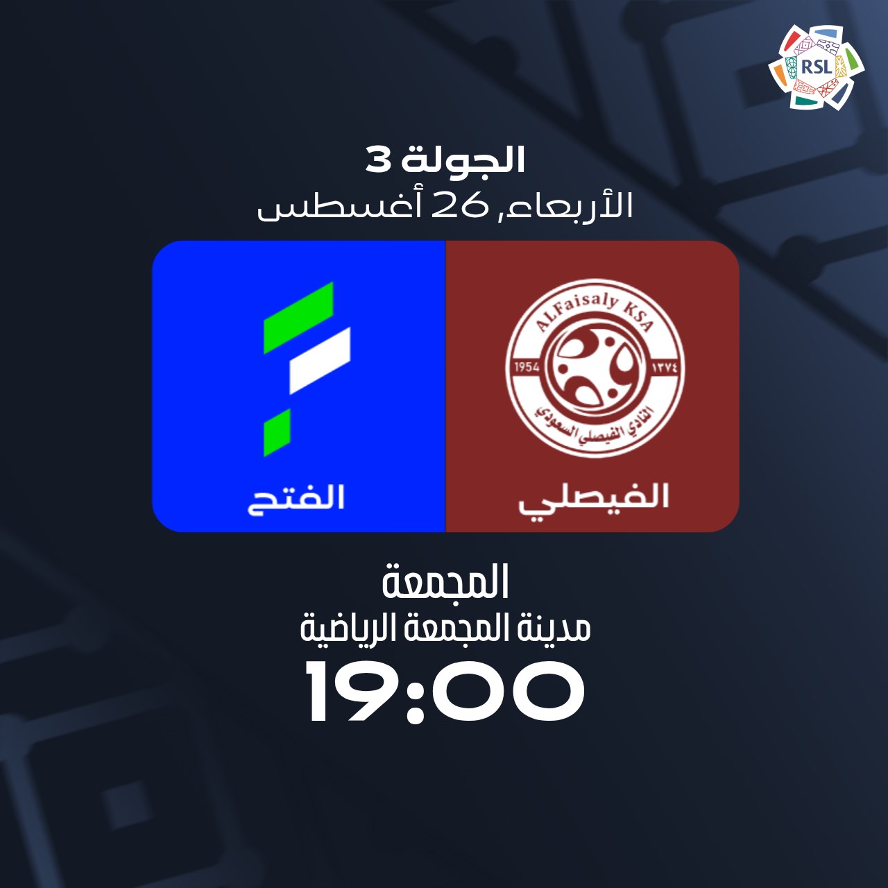 بث مباشر مباراة الفيصلي والفتح اليوم الأربعاء 26 أغسطس 2026 في دوري روشن.. الموعد والقنوات الناقلة والتشكيل المتوقع وترتيب الفريقين